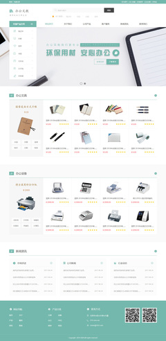 時尚辦公用品企業(yè)網(wǎng)頁模板 提升品味與效率的現(xiàn)代設計